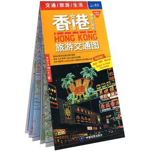 正版旅游地图 香港特别行政区旅游交通图2025年版北斗中英文对照 香港全图及轨道交通示意图 热点旅游区域放大图 防水耐折撕不烂