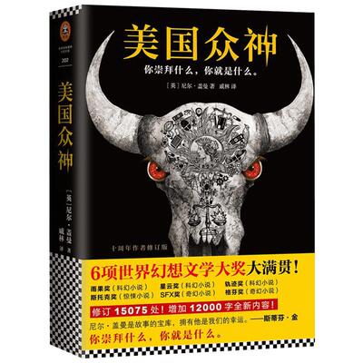 美国众神 科幻雨果奖星云奖作品 尼尔盖曼 戚林 正版好看的现当代名著青春文学文艺图书籍排行榜2017推荐