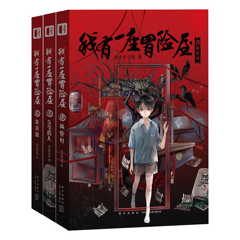 番外漫画我有一座冒险屋