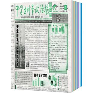 中学生时事政治报高二 原中学生时事政治报高二（新教材）订阅 2026年3月起订 1年共48期 报纸报刊 学习辅导 杂志铺