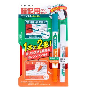 日本国誉暗记笔套装学生背书记忆单词利器荧光笔标记笔可擦消除笔 记号笔彩色 学生用划重点笔记专用笔记笔