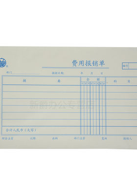 5本立信121-30费用30k收款凭证