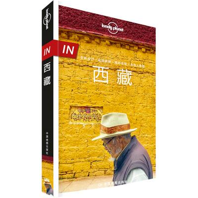 当当网 LP西藏 孤独星球Lonely Planet旅行指南系列：西藏正版书籍