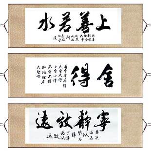 上善若水书法字画横幅宁静致远宣纸卷轴画装裱舍得装饰画天道酬勤