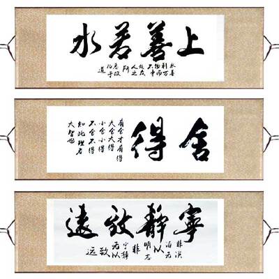上善若水书法宣纸卷轴画装裱