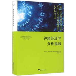 【中信书店 正版书籍】神经经济学分析基础