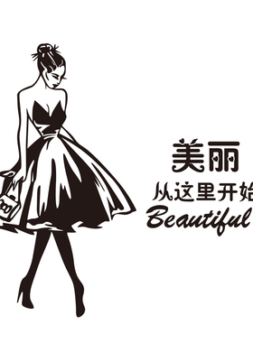 创意女装店包包玻璃门美发墙贴纸