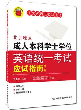 人大社刘本政北京地区成人