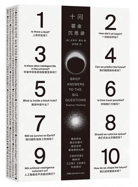 十问霍金沉思录果壳中的宇宙
