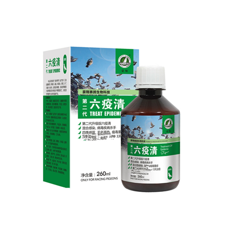 豪翔六益清六疫清沙门氏鸽子药