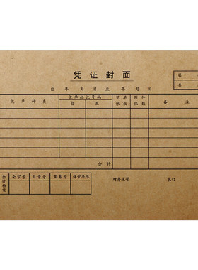 得力凭证封面包角财务用品