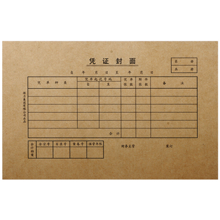 得力凭证封面包角财务记账凭证装订封皮牛皮纸22k大号记帐凭证皮220mm*140mm封面封底加厚120g会计用3479