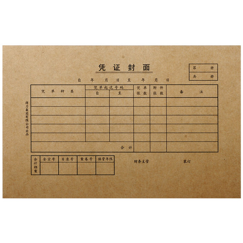 得力3479凭证封面财务记账凭证装订封皮牛皮纸22k大号记帐凭证皮220mm*140mm封面封底包角加厚120g会计用