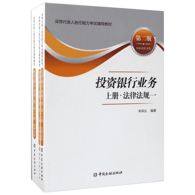 投资银行业务朱保丛编著货币金融学股票炒股入门基础知识个人理财期货投资书籍新华书店官网正版图书籍