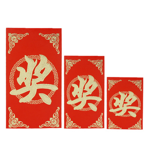 奖金红包小号利是封奖励抽奖红包墙通用奖学金红包带奖字个性创意