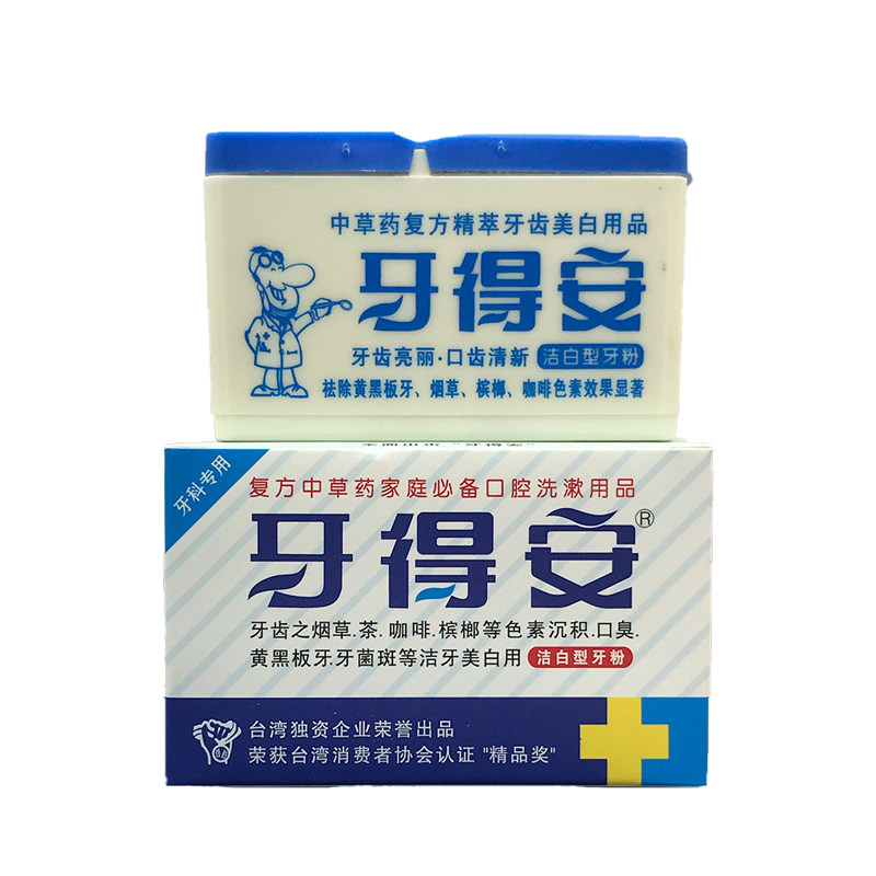 牙得安洁白牙粉去黄亮白清洁牙垢污垢牙齿美白神器牙黄减轻烟渍