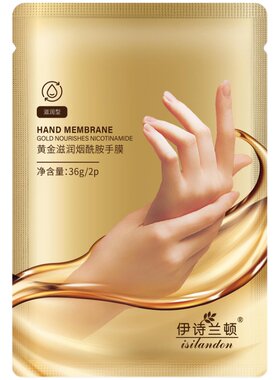 伊诗兰顿烟酰胺美白手膜手套