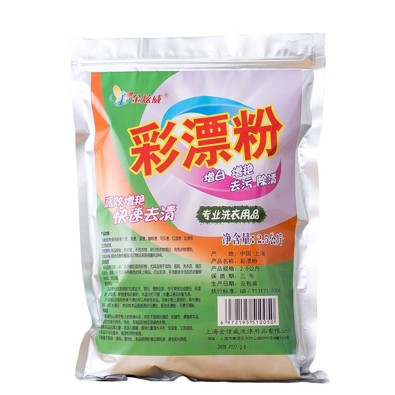 彩漂粉增艳酒店去渍白色衣物