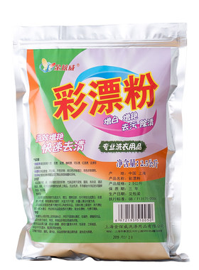 彩漂粉增艳酒店去渍白色衣物