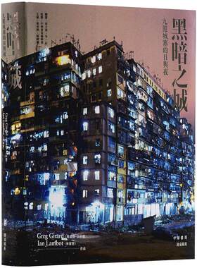 黑暗九龙城林保贤精装港台原版