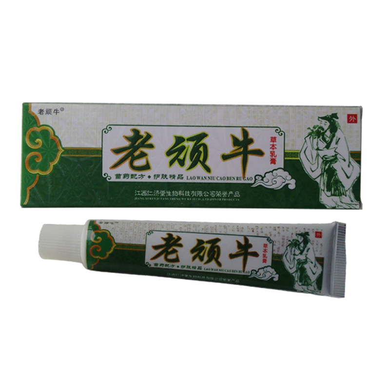 2送1买3送3老顽牛草本乳膏 15克/支 江西仁济堂生物苗草清肤乳膏