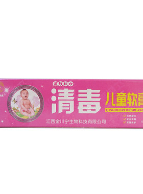 各显神通清毒儿童软膏15g宝宝皮肤止痒膏金川宁婴幼儿乳膏护肤膏