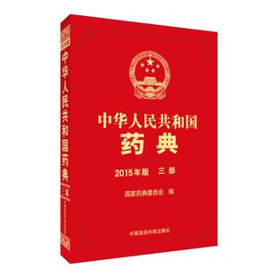可开票[新版] 中华人民共和国药典2025年版一部二部三部四部中国药典2025年四本全套套装药典委员会著药监局药厂药店书籍 2025版