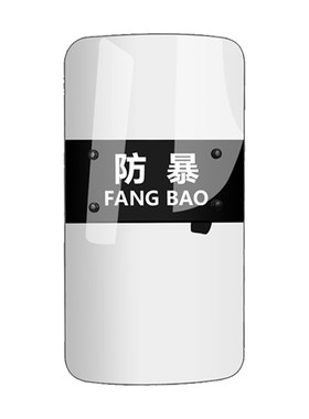 安防手持防爆防暴盾牌保安器材