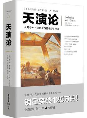 天演论 英托马斯亨利 社科伦理学、逻辑学书 重庆出版社 心理社会学文学社科研究 新华书店旗舰店官网 文轩正版图书籍