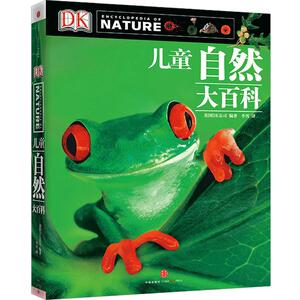 【中信书店 正版】DK儿童自然大百科 [7-10岁] 少儿自然图鉴百科全书 幼儿动物植物科学知识书籍 中小生学自然课外阅读