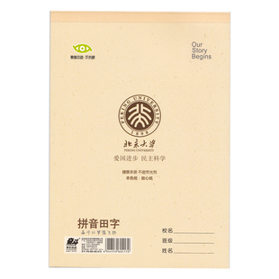 加厚奋斗名校作业本B5小学生田字格拼音田字白纸本英文英语笔记拼音虚宫练习本大号算草练习本子双面书写记事