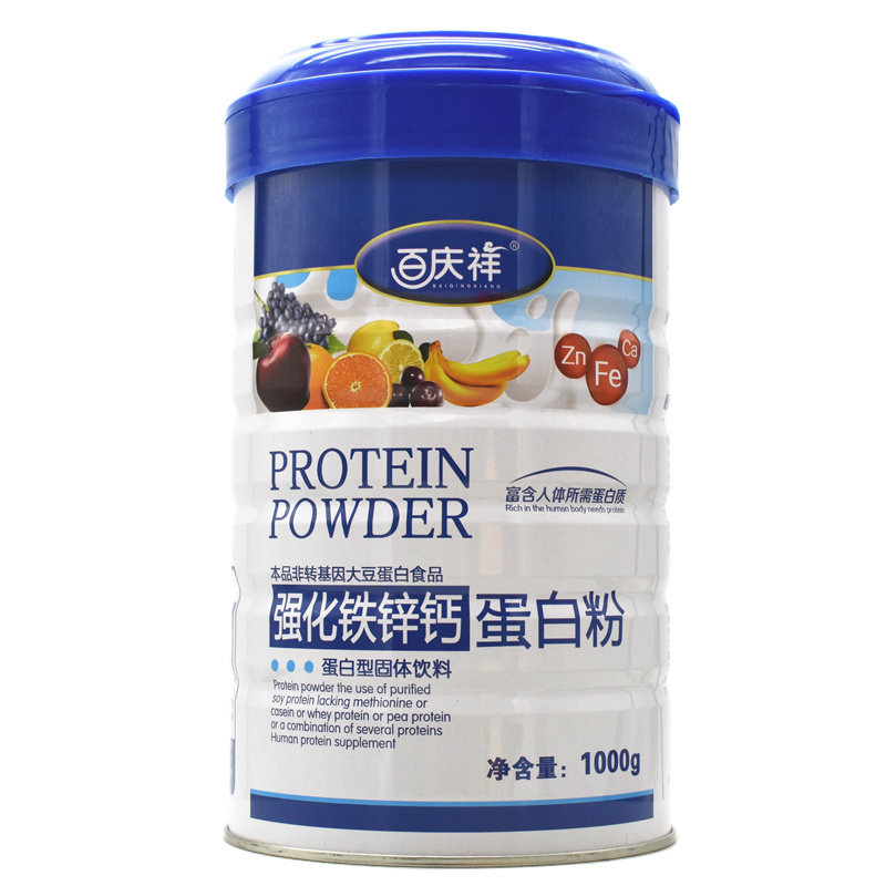 1送1共2罐百庆祥钙铁锌蛋白粉