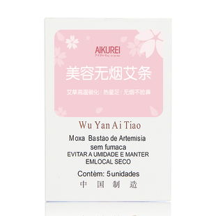 家用艾灸无烟艾条黑色炭化纯艾柱艾灸条美容院悬灸温灸5支装包邮