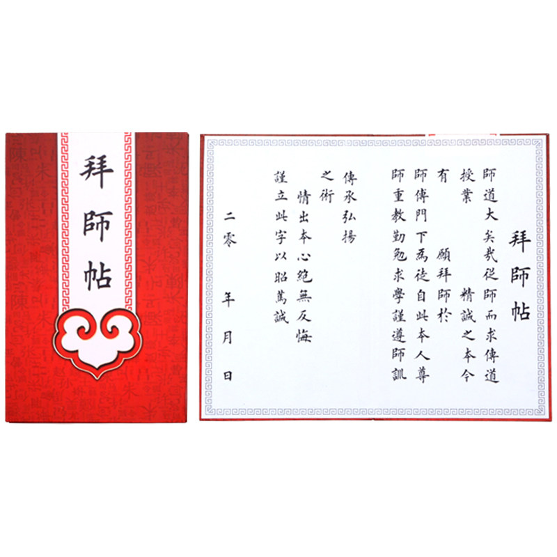 包邮 宣纸折页古典拳术医术拜师帖回徒贴 手写复古通用证书可订制