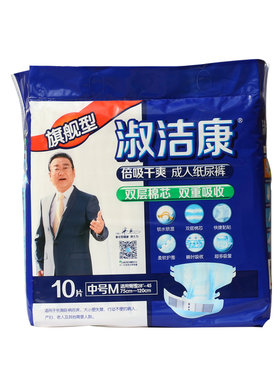 淑洁康旗舰型成人纸尿裤，尿不湿