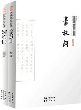 国学典藏书系 婉约词豪放词2本套 文白对照 图文珍藏版名著精读 古典文学古代诗词 原文注释赏析图文本青花典藏 婉约词