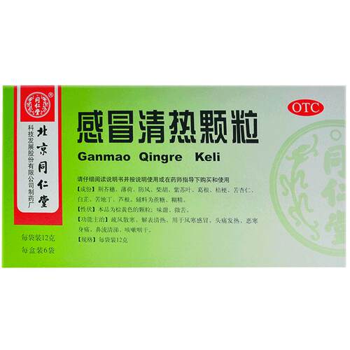 北京同仁堂感冒清热颗粒12g*6袋风寒头痛发热药品咳嗽药清热药房