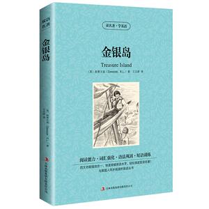 金银岛/读名著学英语 双语读物世界经典名著 斯蒂文森 中文版+英文版 中英文对照书籍 英汉对照 文学书籍zy