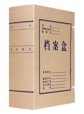 加厚无酸档案盒7cm8cm