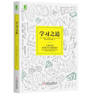 8088821|正版包邮学习之道/刻意练习/练习的心态/高效学习方法技巧/提升学习能力/增强记忆力/大脑训练书/个人成功励
