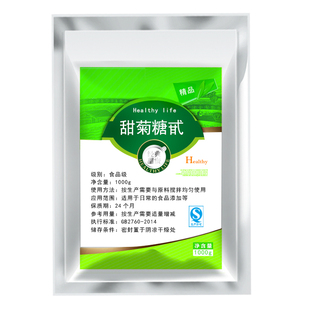 甜菊糖甙甜叶菊提取甜菊糖苷零热量代糖 食品级甜味剂高倍甜味剂