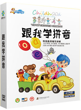 学前跟我学拼音幼儿儿童早教光盘宝宝英语儿歌小学教材dvd碟片