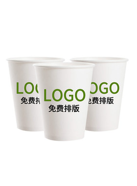 一次性纸杯定制定做水杯包邮