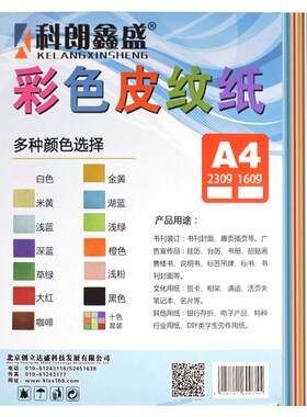 装订纸A3+可打印办公耗材仿皮