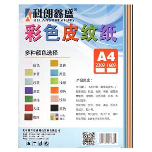 平面皮纹纸A4A3++460mm180g加长胶装封面纸可打印装订纸办公耗材仿皮纹纸云彩纸花纹标书合同封皮纸卡纸100张