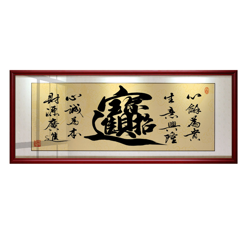 招财进宝饭店餐厅开业牌匾装饰画