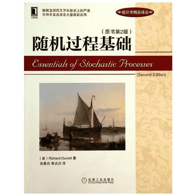 随机过程基础原书第2版 Richard Durrett 著 张景肖 等 译 数学专业科技 新华书店正版图书籍 机械工业出版社