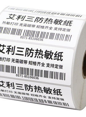 打印清晰热敏纸三防品质厂家直销