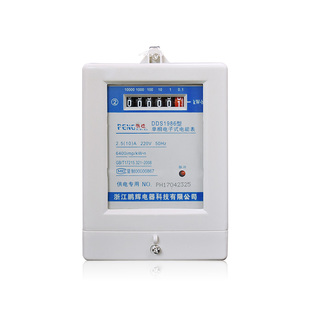 浙江鹏辉智能单相电表电子式家用电度表出租房用高精准电能表