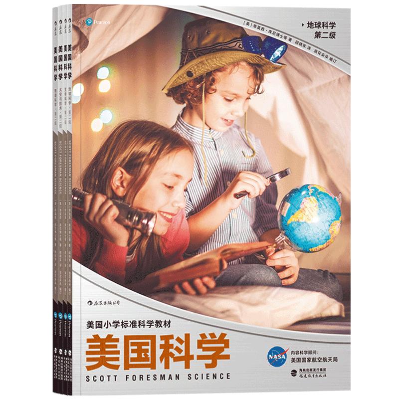 后浪美国科学第二级4册套装